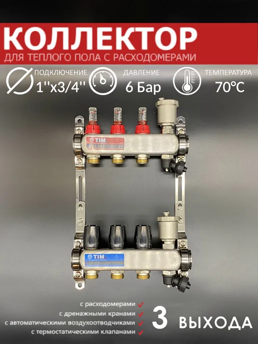 Kollektor Rasxodamerniy Climate House